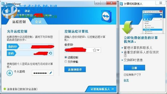 TeamViewer 11下載 12.1.6829.0 中文版