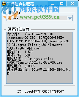 進(jìn)程信息獲取器下載 1.0 免費(fèi)版