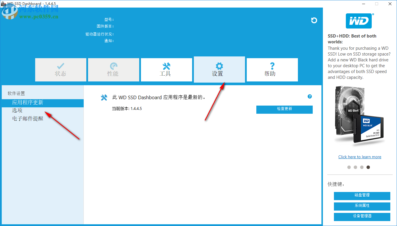 WD SSD Dashboard(西數(shù)固態(tài)硬盤工具) 2.4.0.0 官方版