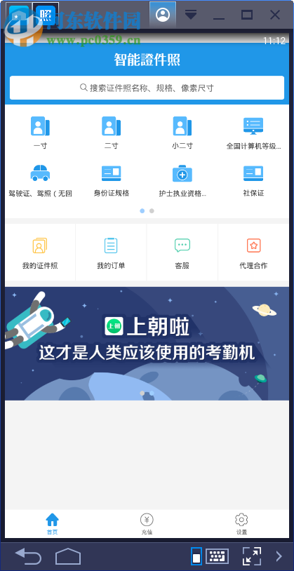 智能證件照電腦端運行方法 3.20.0 官方安卓版