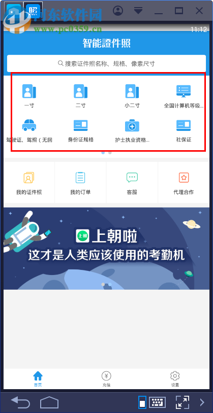 智能證件照電腦端運行方法 3.20.0 官方安卓版