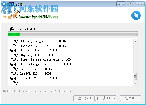 阿里釘釘電腦版