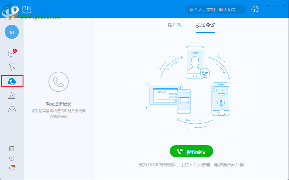 阿里釘釘電腦版