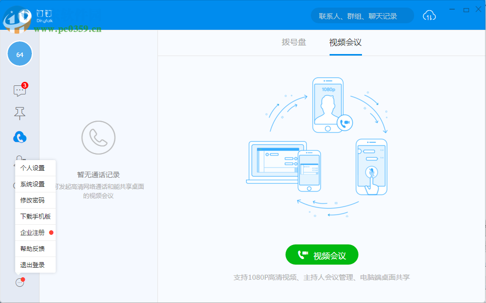 阿里釘釘電腦版