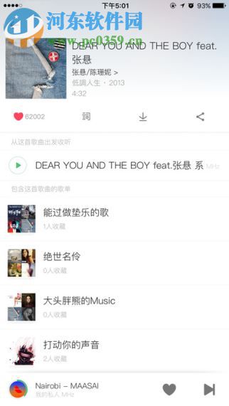 豆瓣fm(5)