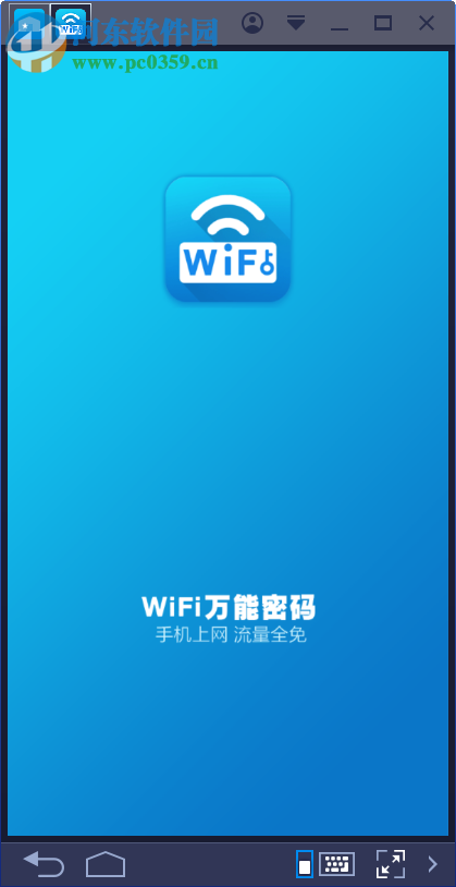 wifi萬能密碼電腦端運(yùn)行方法 3.6.4 手機(jī)版