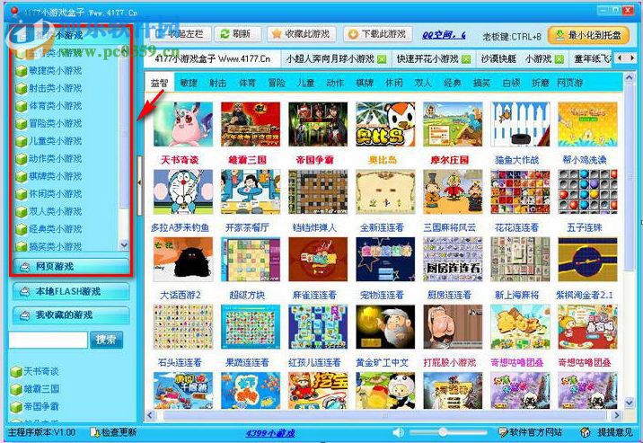 4177小游戲盒子 1.0 免費版