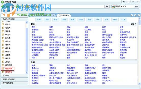 快狗游戲盒下載 1.0 免費版