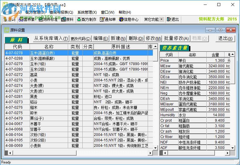 飼料配方大師下載 2015v2017免費(fèi)版