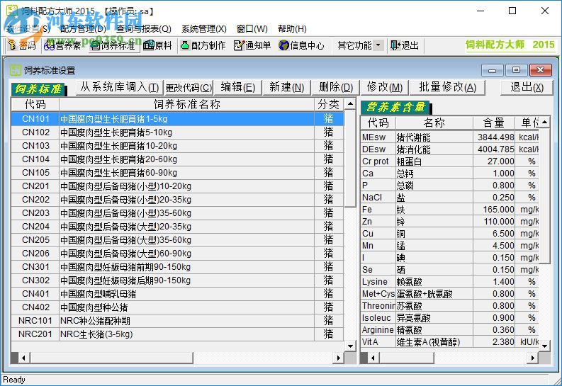 飼料配方大師下載 2015v2017免費(fèi)版