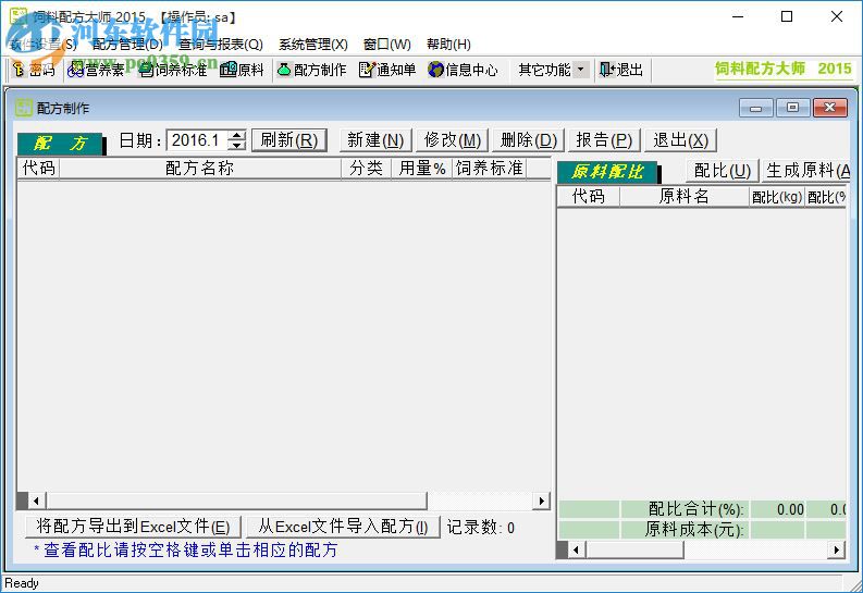 飼料配方大師下載 2015v2017免費(fèi)版