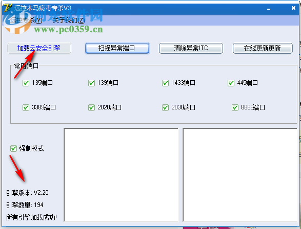 遠程木馬病毒專殺下載 3.0 免費版