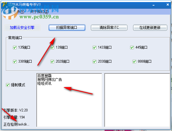 遠程木馬病毒專殺下載 3.0 免費版