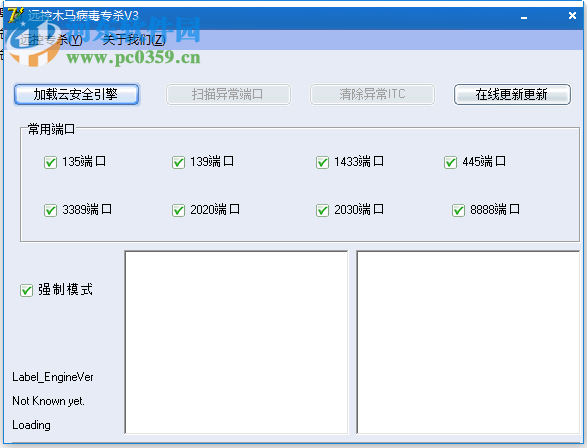 遠程木馬病毒專殺下載 3.0 免費版