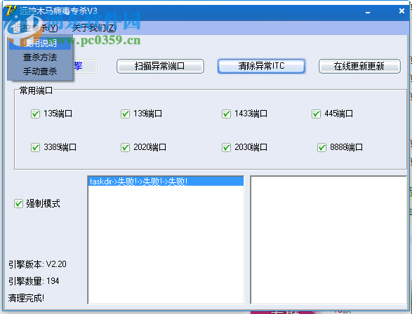 遠程木馬病毒專殺下載 3.0 免費版