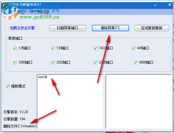 遠程木馬病毒專殺下載 3.0 免費版