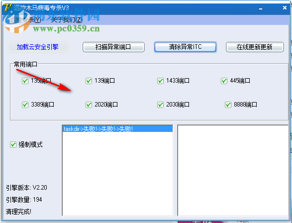 遠程木馬病毒專殺下載 3.0 免費版