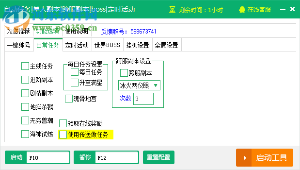 新浪斗羅大陸自動任務輔助工具下載 2.2.8 免費版