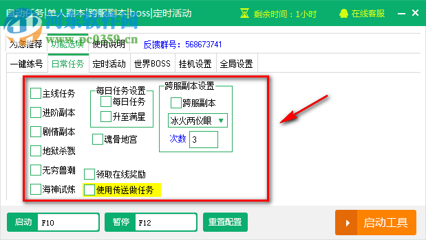 新浪斗羅大陸自動任務輔助工具下載 2.2.8 免費版