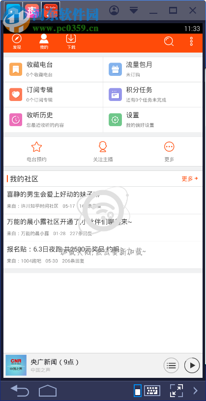 優(yōu)聽radio電腦端運行方法 3.62.0.8094 安卓模擬器版