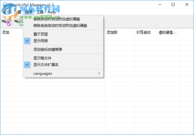 Simple VHD Manager(虛擬硬盤管理器) 1.3 免費版