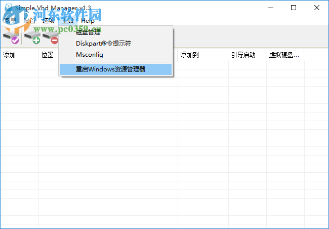 Simple VHD Manager(虛擬硬盤管理器) 1.3 免費版