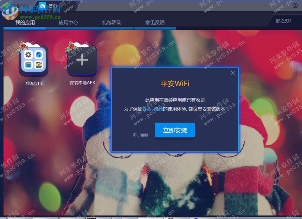 平安wifi電腦端運(yùn)行方法 4.9.0 安卓模擬器版