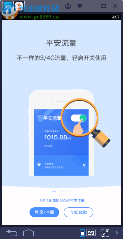 平安wifi電腦端運(yùn)行方法 4.9.0 安卓模擬器版