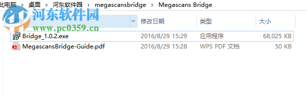 Megascans Bridge 1.0.2 免費版