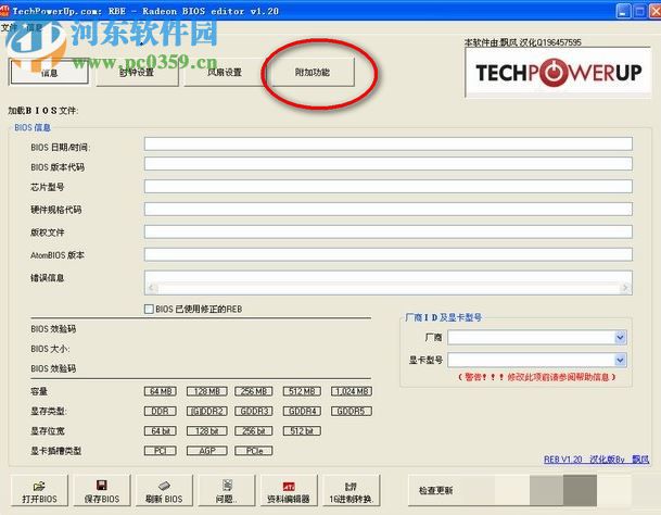 A卡BIOS修改工具Radeon BIOS Editor 1.25 中文版