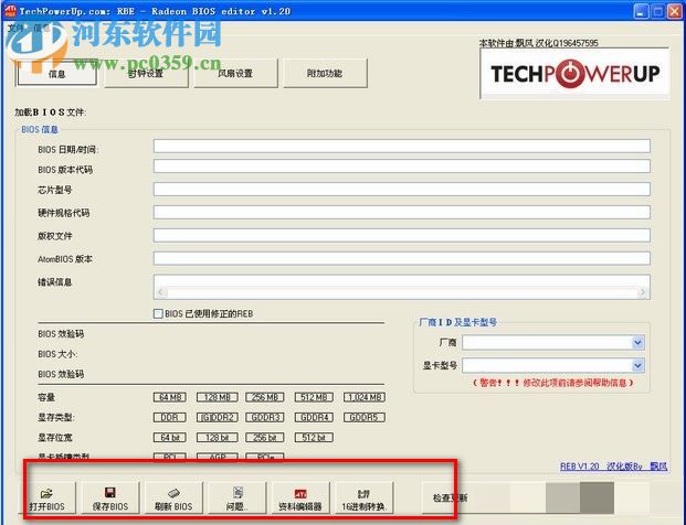 A卡BIOS修改工具Radeon BIOS Editor 1.25 中文版