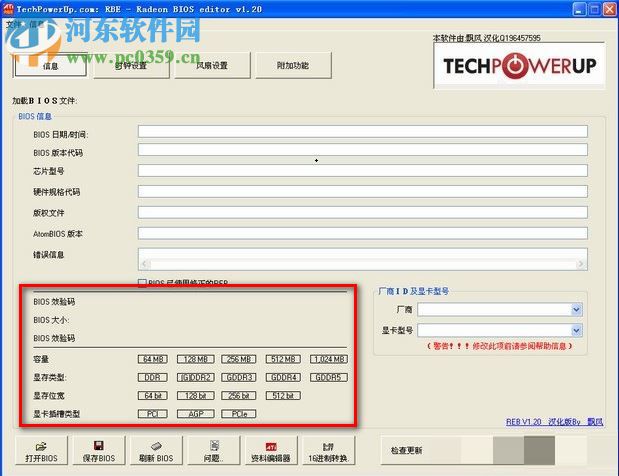 A卡BIOS修改工具Radeon BIOS Editor 1.25 中文版