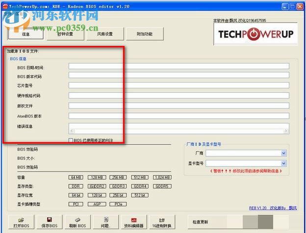 A卡BIOS修改工具Radeon BIOS Editor 1.25 中文版