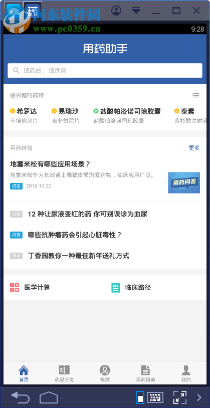 用藥助手電腦端運(yùn)行方法 7.0 <a href=http://m.stslhw.cn/zt/moniqi/ target=_blank class=infotextkey>安卓模擬器</a>版