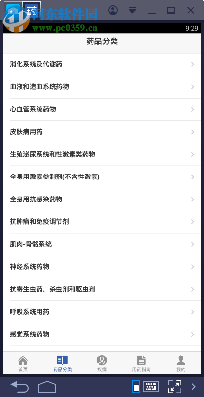 用藥助手電腦端運(yùn)行方法 7.0 安卓模擬器版
