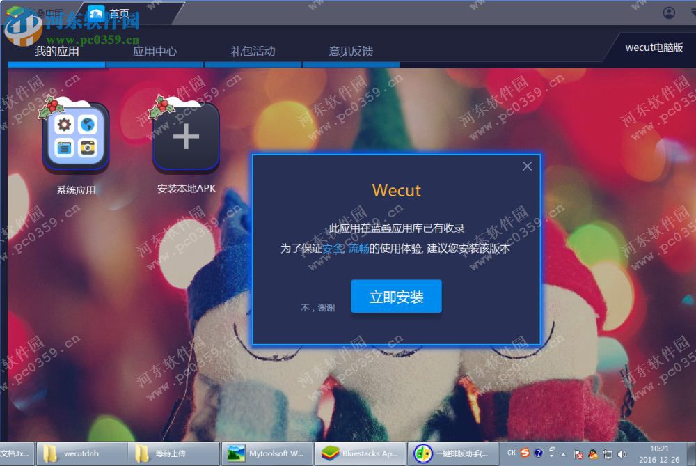 wecut下載 6.2.0.7 官方pc版