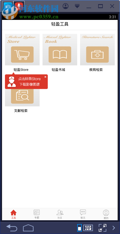 輕盈醫(yī)學電腦端運行方法 2.7.1 安卓模擬器版