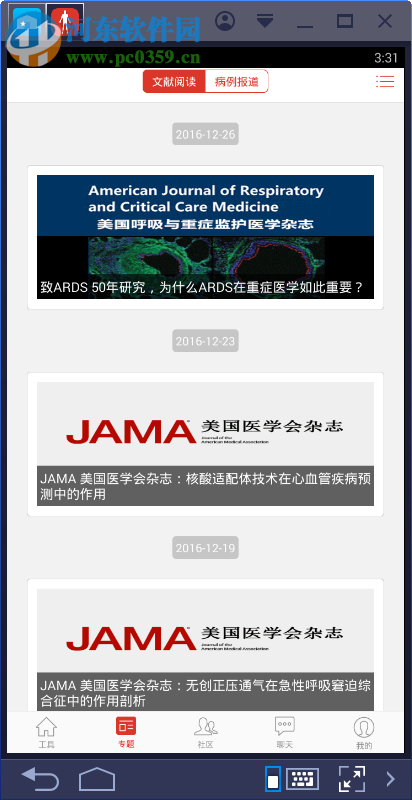 輕盈醫(yī)學電腦端運行方法 2.7.1 安卓模擬器版