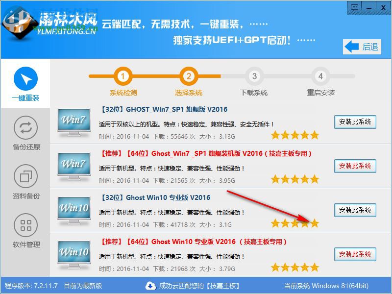 雨林木風(fēng)一鍵重裝系統(tǒng) 7.2 官方版