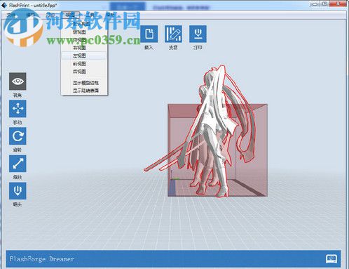 FlashPrint(閃鑄Dreamer系列3D打印軟件) 3.13.2 官方版