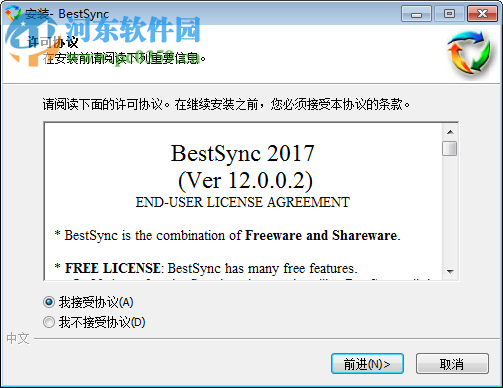 BestSync 2017(文件備份軟件) 12.0.0.2 特別版