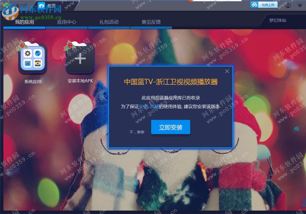 中國(guó)藍(lán)tv pc版 1.5.0 官方PC版