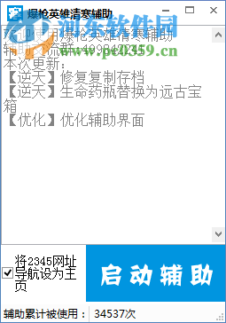 槍爆英雄修改器下載 4.6.2 最新版