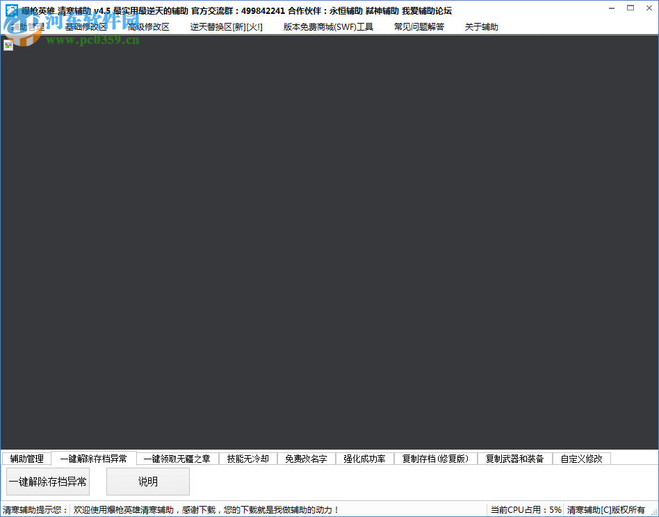 槍爆英雄修改器下載 4.6.2 最新版