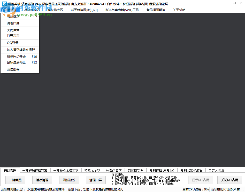 槍爆英雄修改器下載 4.6.2 最新版