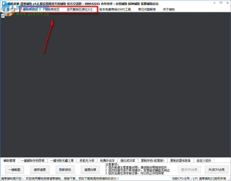 槍爆英雄修改器下載 4.6.2 最新版