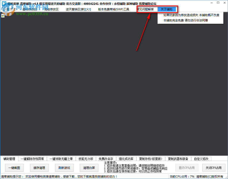 槍爆英雄修改器下載 4.6.2 最新版