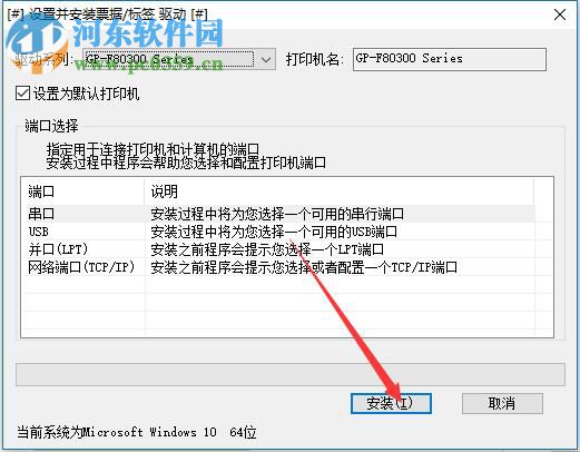 佳博GP-F80300I打印機(jī)驅(qū)動(dòng) 2.0.4.1 官方版