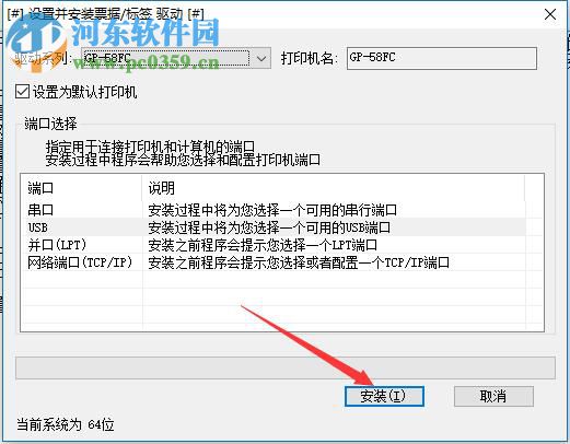 佳博GP-58FC打印機驅(qū)動 2.0.4.0 官方版