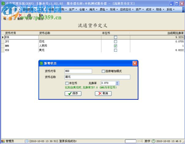 E樹企業(yè)管理軟件(ERP系統(tǒng))